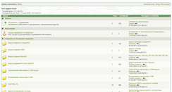 Desktop Screenshot of forum.fastwel.ru